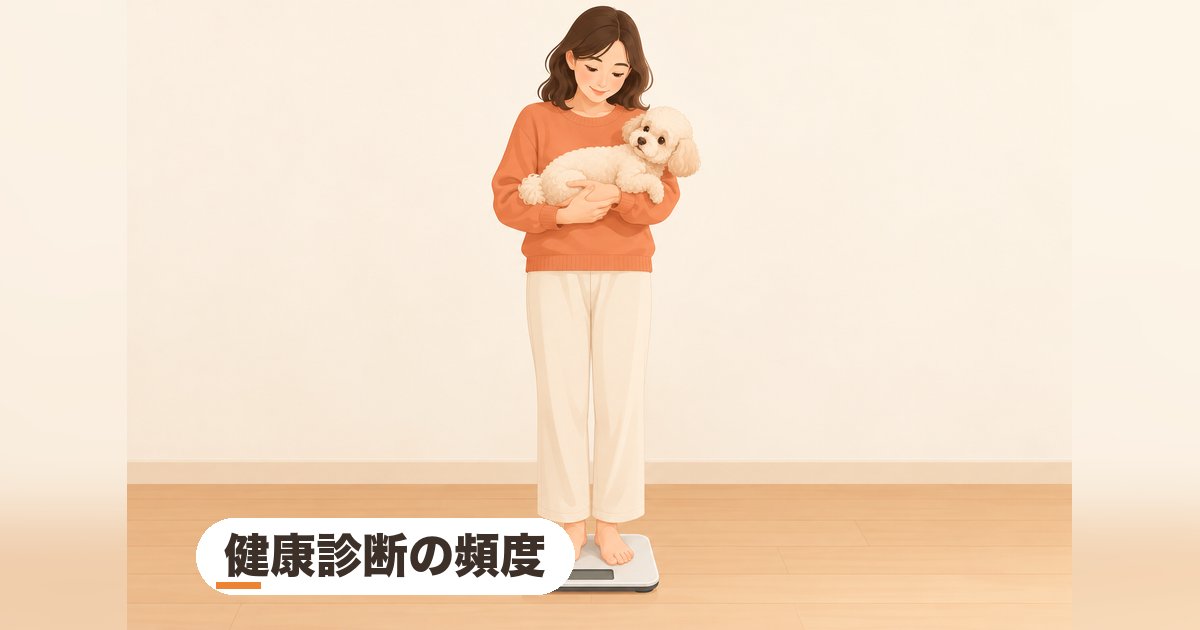 健康診断の頻度｜犬・猫の健康診断は何歳から年何回？内容・選び方を獣医師が解説